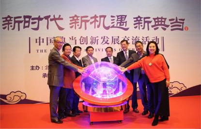 热烈庆祝纪念中国典当业复兴30周年暨中国典当业创新交流活动取得圆满成功！