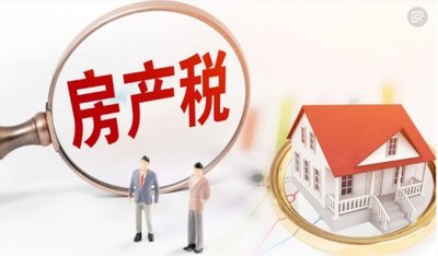 “两会”实录：房地产税已由相关部门共同起草