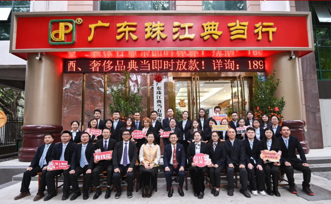 策马扬鞭启新程，万马奔腾铸辉煌——广东珠江典当行2026年高质量发展大会暨开工誓师大会圆满举行